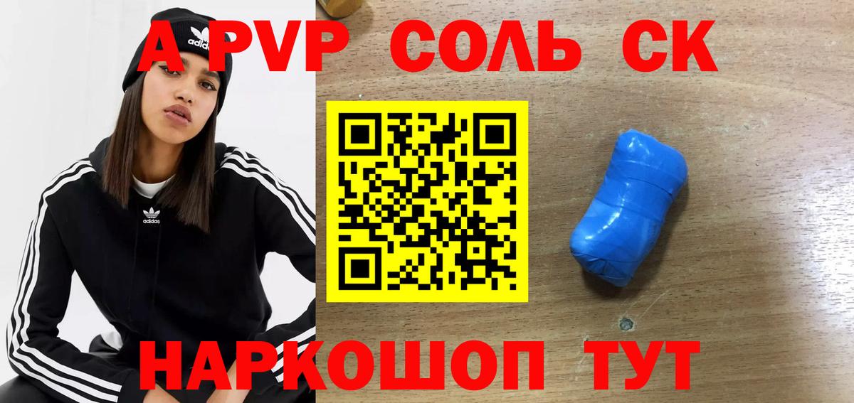 Alfa_PVP Crystall  Вход с VPN  цены   Alpha PVP мука  Альфа ПВП Соль  Салават 