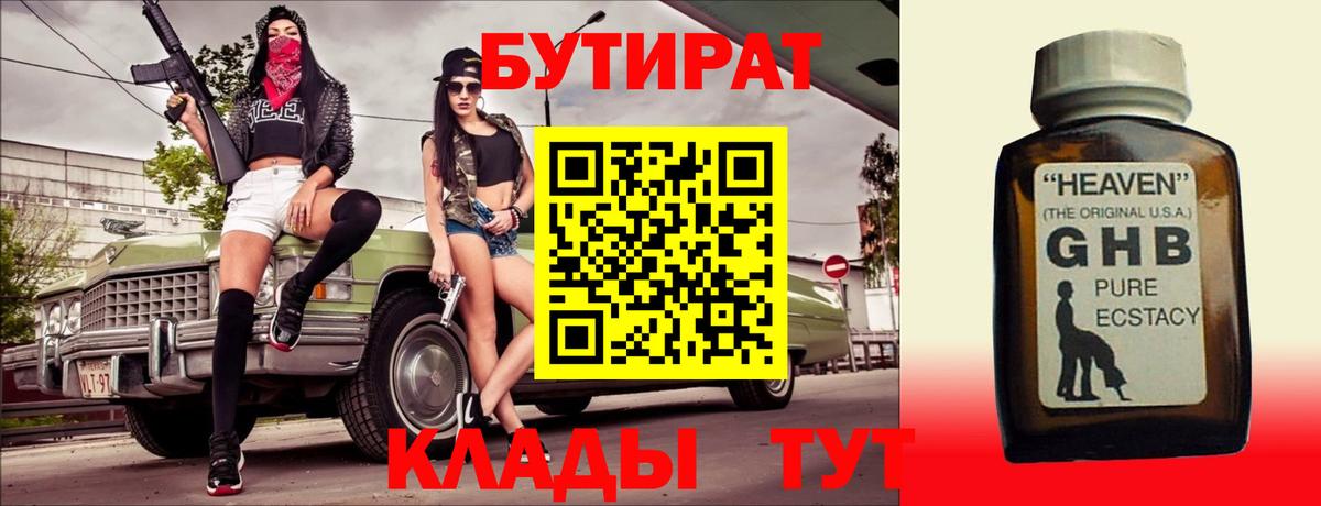 БУТИРАТ BDO Салават