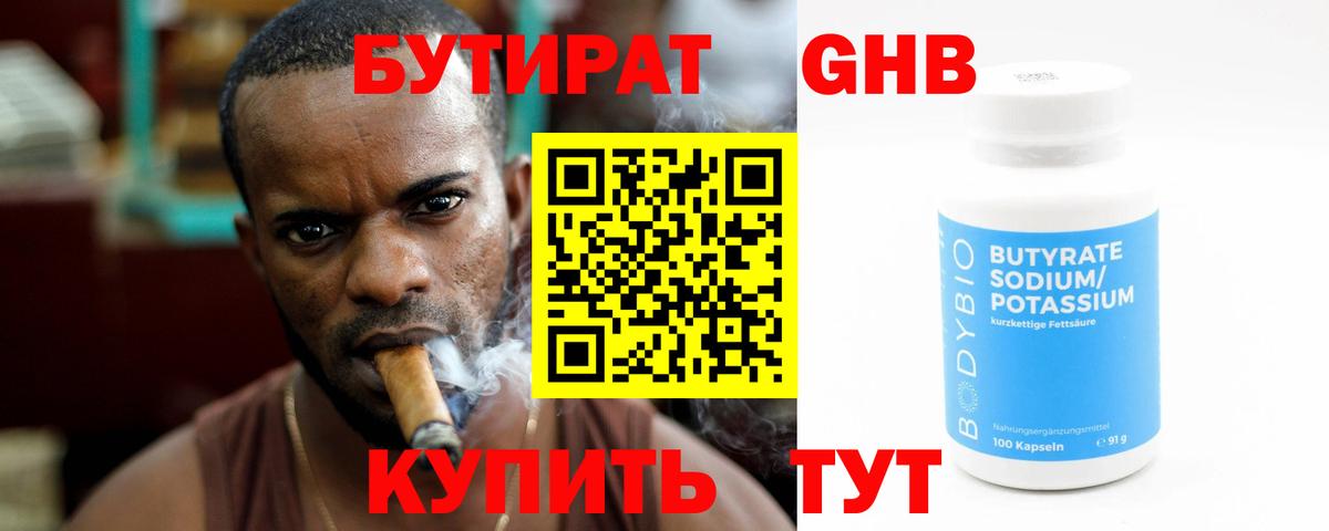 Салават  БУТИРАТ  Вход с VPN  Бутират Butirat 