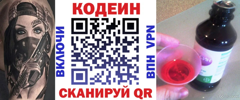 Codein Purple Drank  мориарти какой сайт  Салават  купить наркоту 