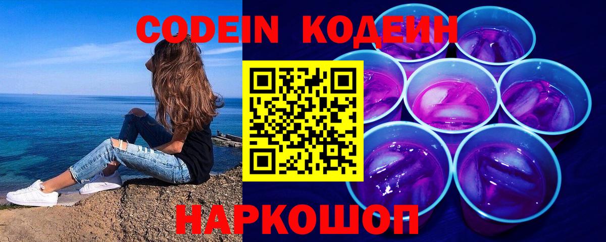 Салават  Кодеиновый сироп Lean напиток Lean (лин)  Кодеиновый сироп Lean Purple Drank  Вход с VPN 