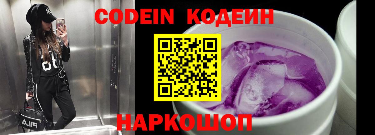 Codein Purple Drank Салават