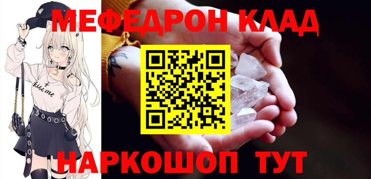 Салават  МЕФ mephedrone  МЯУ-МЯУ  Вход с VPN 