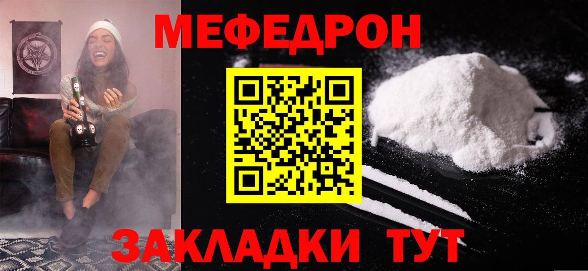 Меф мяу мяу мука Салават